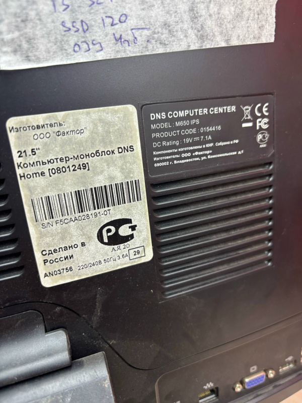 Моноблок DNS i3-5400