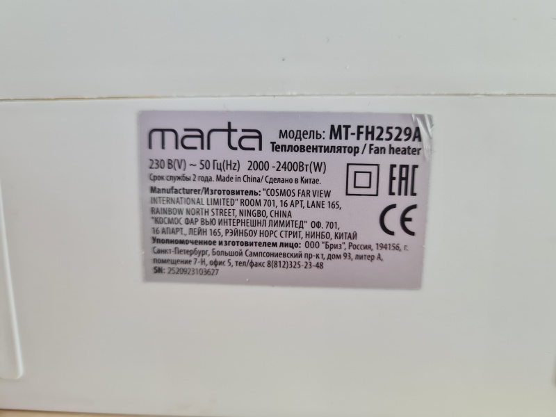Обогреватель Marta 2Квт